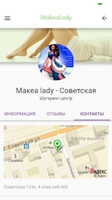 Скачать MakeaLady Шугаринг Иркутск [Unlocked] RU apk на Андроид