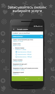 Скачать ПрофСалон Клиент [Без рекламы] RUS apk на Андроид