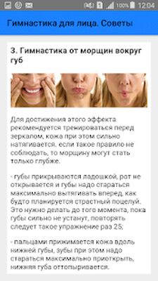 Скачать Гимнастика для лица. Советы [Unlocked] RUS apk на Андроид