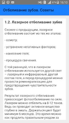 Скачать Отбеливание зубов. Советы [Без рекламы] RUS apk на Андроид