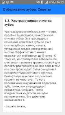 Скачать Отбеливание зубов. Советы [Без рекламы] RUS apk на Андроид