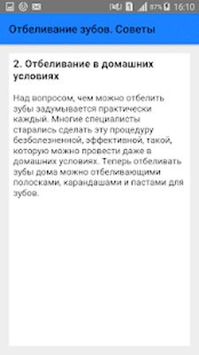 Скачать Отбеливание зубов. Советы [Без рекламы] RUS apk на Андроид