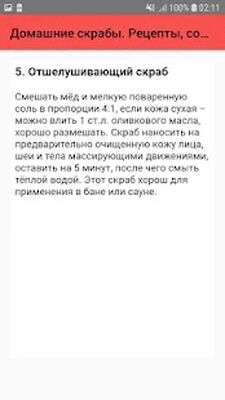 Скачать Домашние скрабы. Рецепты, советы [Unlocked] RUS apk на Андроид