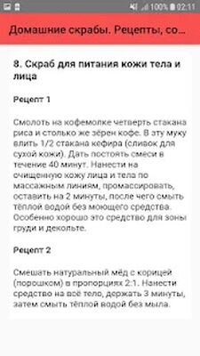 Скачать Домашние скрабы. Рецепты, советы [Unlocked] RUS apk на Андроид