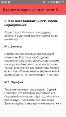 Скачать Как снять нарощенные ногти. Советы [Полная версия] RUS apk на Андроид