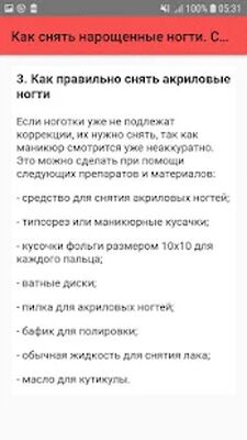 Скачать Как снять нарощенные ногти. Советы [Полная версия] RUS apk на Андроид