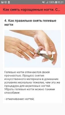 Скачать Как снять нарощенные ногти. Советы [Полная версия] RUS apk на Андроид