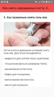 Скачать Как снять нарощенные ногти. Советы [Полная версия] RUS apk на Андроид