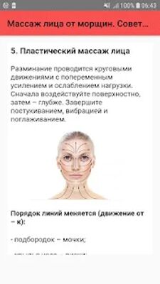 Скачать Массаж лица от морщин. Советы, как сделать [Unlocked] RUS apk на Андроид