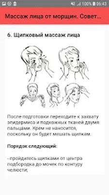Скачать Массаж лица от морщин. Советы, как сделать [Unlocked] RUS apk на Андроид