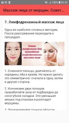 Скачать Массаж лица от морщин. Советы, как сделать [Unlocked] RUS apk на Андроид