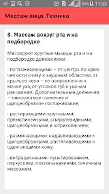 Скачать Массаж лица. Техника [Unlocked] RU apk на Андроид