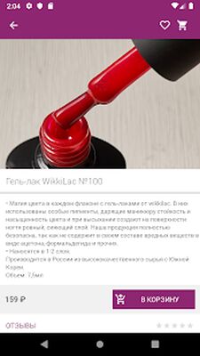 Скачать Wikkilac гель-лак для ногтей [Premium] RU apk на Андроид