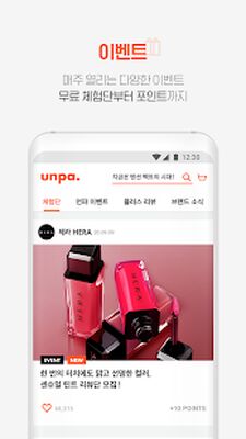 Скачать 언니의파우치 - 즐거운 뷰티, 혜택을 담다. [Полная версия] RUS apk на Андроид
