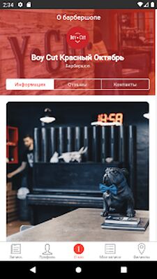Скачать BoyCut [Без рекламы] RUS apk на Андроид