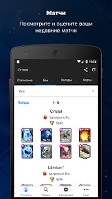 Скачать Stats Royale for Clash Royale [Premium] RU apk на Андроид