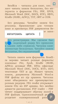 Скачать ReadEra - читалка книг fb2, pdf, word [Полная версия] RU apk на Андроид