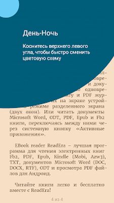 Скачать ReadEra - читалка книг fb2, pdf, word [Полная версия] RU apk на Андроид