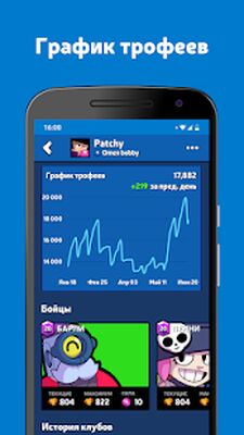 Скачать Brawl Stats для Brawl Stars [Без рекламы] RU apk на Андроид