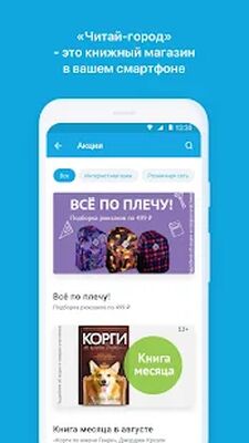 Скачать Читай-город [Premium] RU apk на Андроид