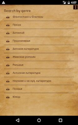Скачать Книжная лавка [Полная версия] RU apk на Андроид