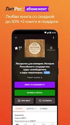Скачать Слушай аудиокниги онлайн [Premium] RU apk на Андроид