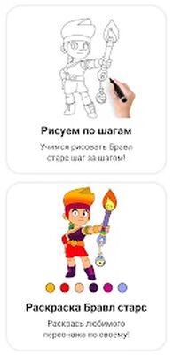 Скачать Раскраски Бравл Старс - Как рисовать Бравл старс [Без рекламы] RU apk на Андроид