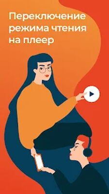 Скачать ЛитРес: Читай и Слушай онлайн [Unlocked] RU apk на Андроид