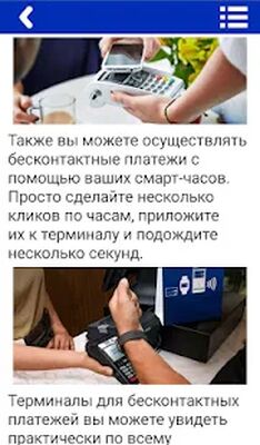 Скачать Как Платить Телефоном [Полная версия] RUS apk на Андроид