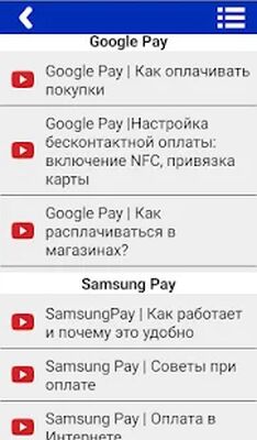 Скачать Как Платить Телефоном [Полная версия] RUS apk на Андроид