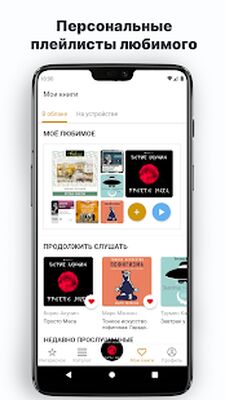 Скачать Аудиокниги онлайн и без интернета. Патефон [Premium] RU apk на Андроид