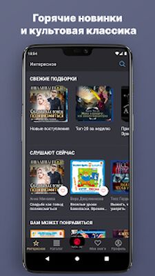 Скачать Аудиокниги онлайн и без интернета. Патефон [Premium] RU apk на Андроид