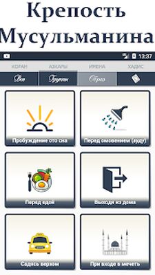 Скачать Коран и Сунна [Полная версия] RU apk на Андроид