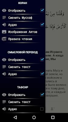 Скачать Коран и Сунна [Полная версия] RU apk на Андроид
