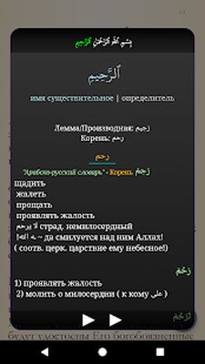 Скачать Коран и Сунна [Полная версия] RU apk на Андроид