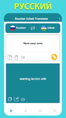 Скачать Русско-узбекский переводчик [Unlocked] RUS apk на Андроид