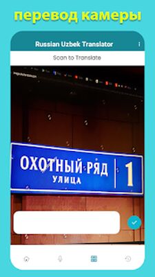 Скачать Русско-узбекский переводчик [Unlocked] RUS apk на Андроид