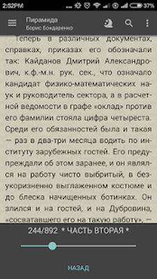 Скачать FBReader [Premium] RU apk на Андроид