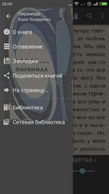 Скачать FBReader [Premium] RU apk на Андроид
