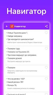 Скачать Команды для Алиса [Полная версия] RUS apk на Андроид