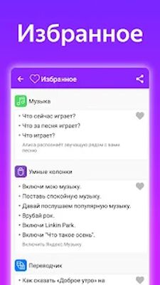 Скачать Команды для Алиса [Полная версия] RUS apk на Андроид