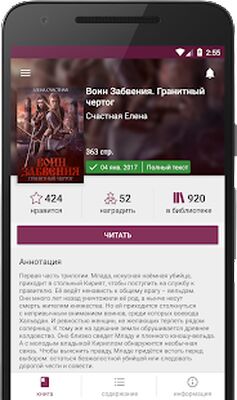 Скачать Litnet - Электронные книги [Unlocked] RU apk на Андроид