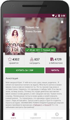 Скачать Litnet - Электронные книги [Unlocked] RU apk на Андроид