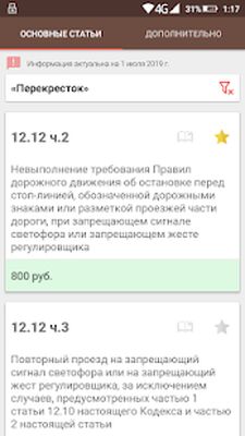 Скачать Правила дорожного движения и штрафы 2021 [Без рекламы] RU apk на Андроид