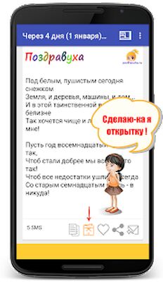 Скачать Поздравления на все случаи [Полная версия] RU apk на Андроид