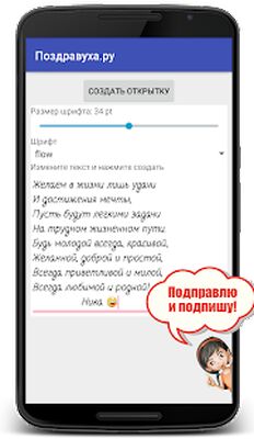 Скачать Поздравления на все случаи [Полная версия] RU apk на Андроид