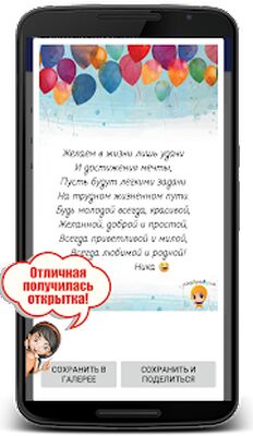 Скачать Поздравления на все случаи [Полная версия] RU apk на Андроид