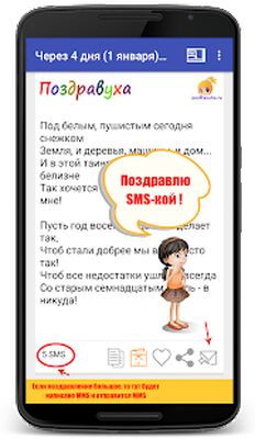 Скачать Поздравления на все случаи [Полная версия] RU apk на Андроид