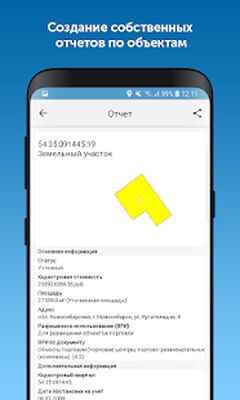 Скачать Kadastr RU [Unlocked] RUS apk на Андроид