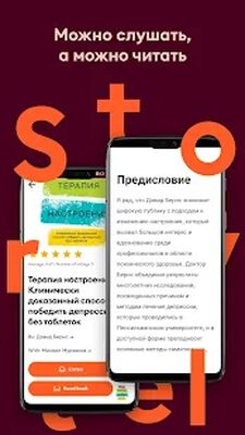 Скачать Storytel — аудиокниги 0+ [Unlocked] RU apk на Андроид